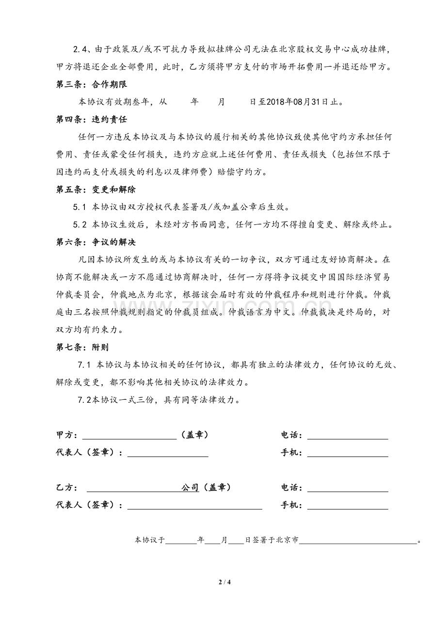 (标准模板)战略合作协议书.doc_第2页