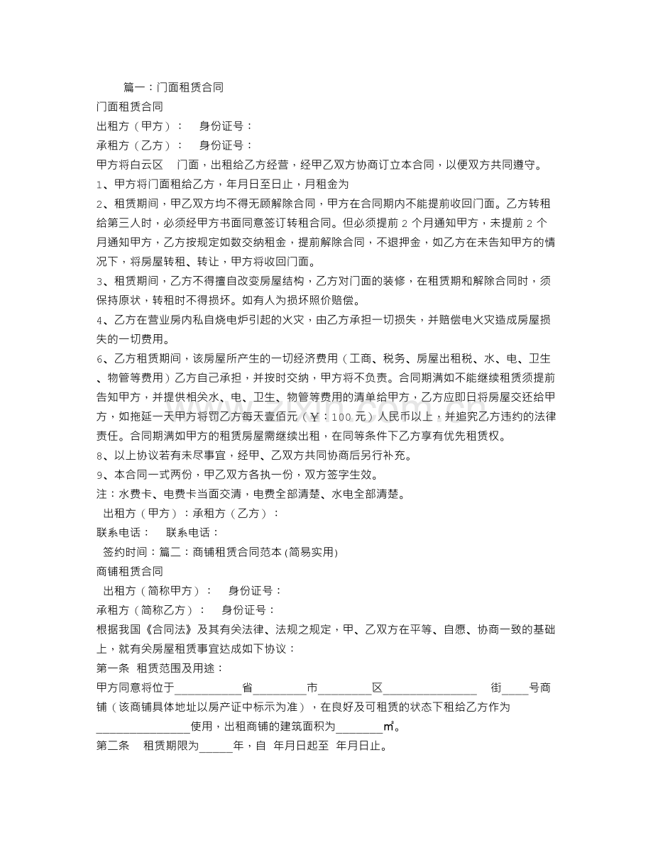 门面租赁合同书.doc_第1页