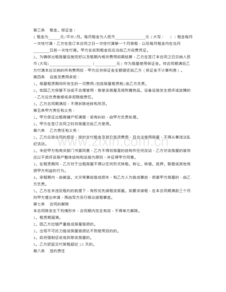 门面租赁合同书.doc_第2页