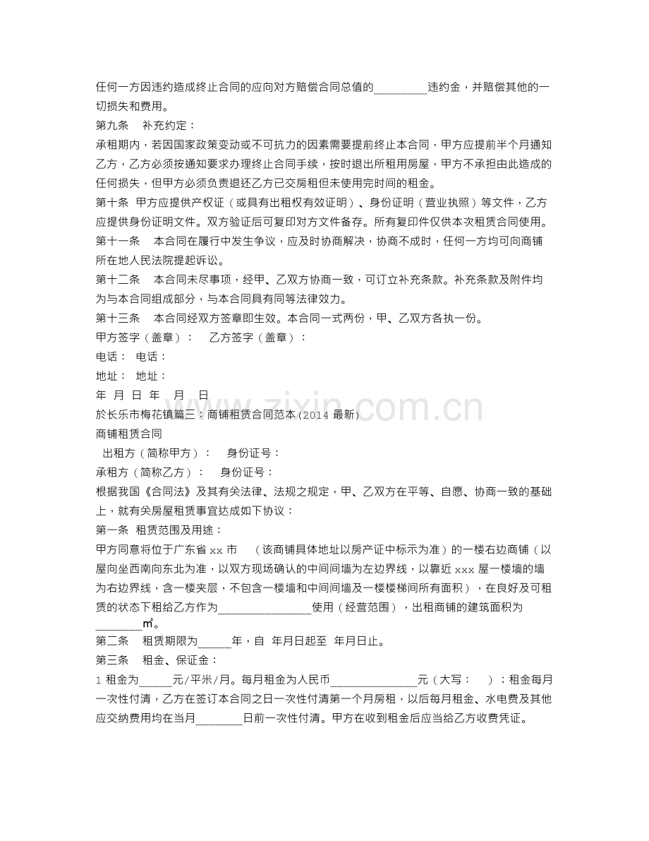 门面租赁合同书.doc_第3页