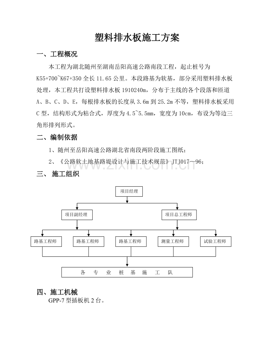 排水板施工方案.doc_第1页