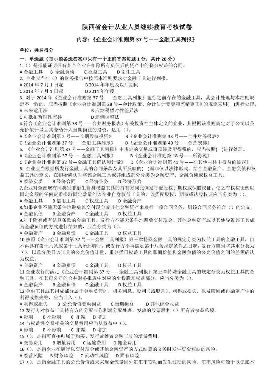 企业会计准则第37号——金融工具列报试题(修改).doc_第1页