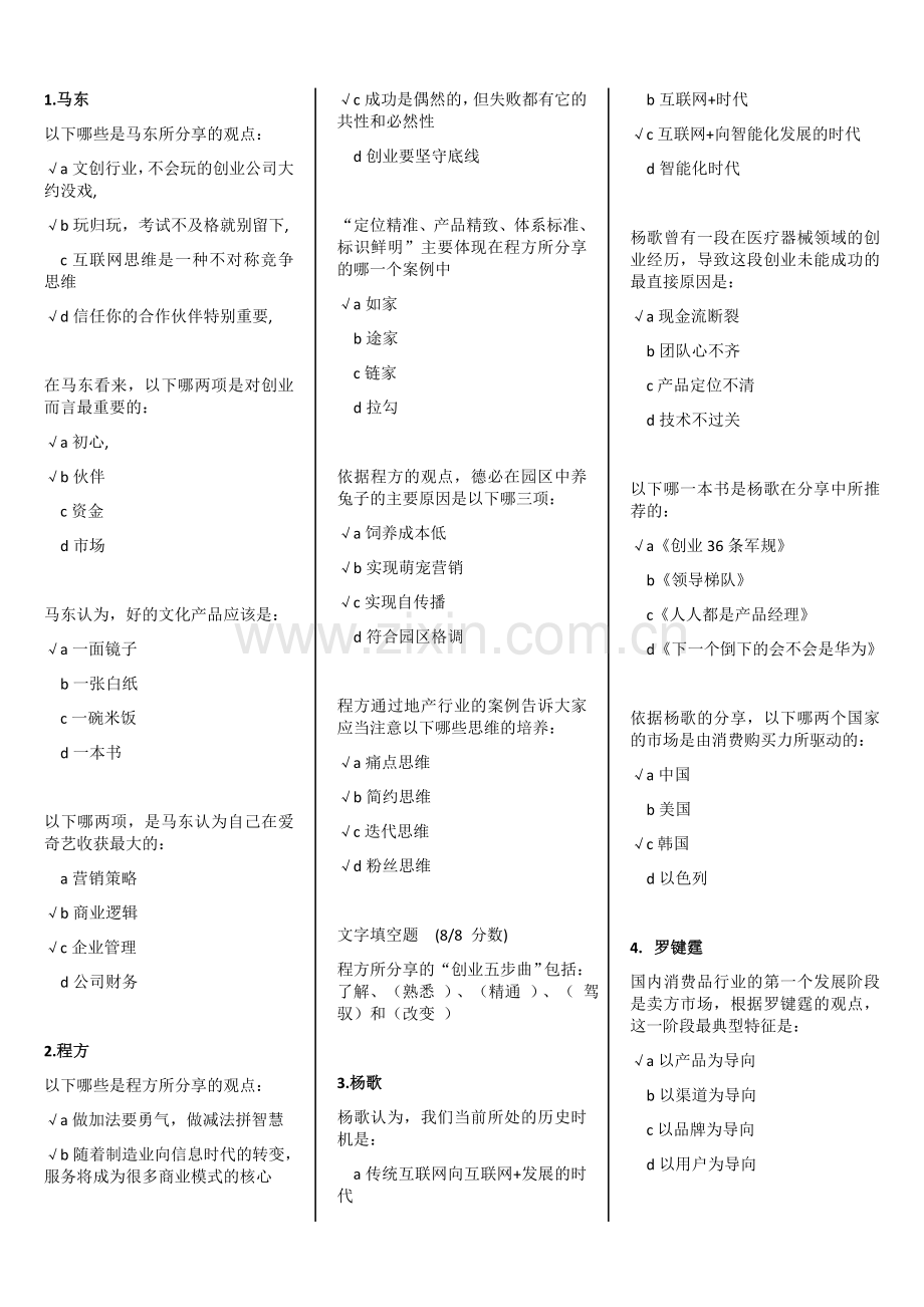 创业引导——与企业名家面对面答案.docx_第1页