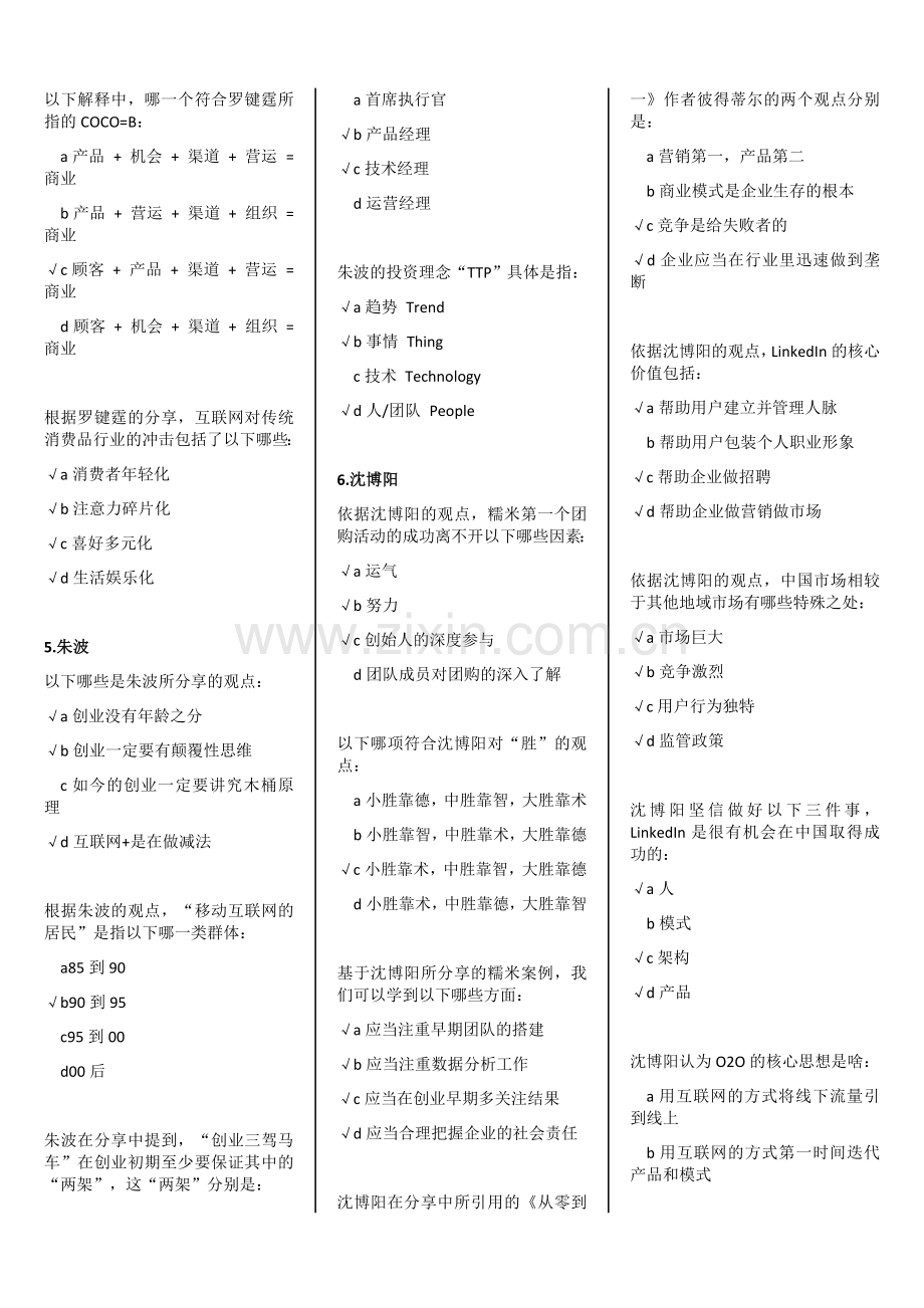 创业引导——与企业名家面对面答案.docx_第2页