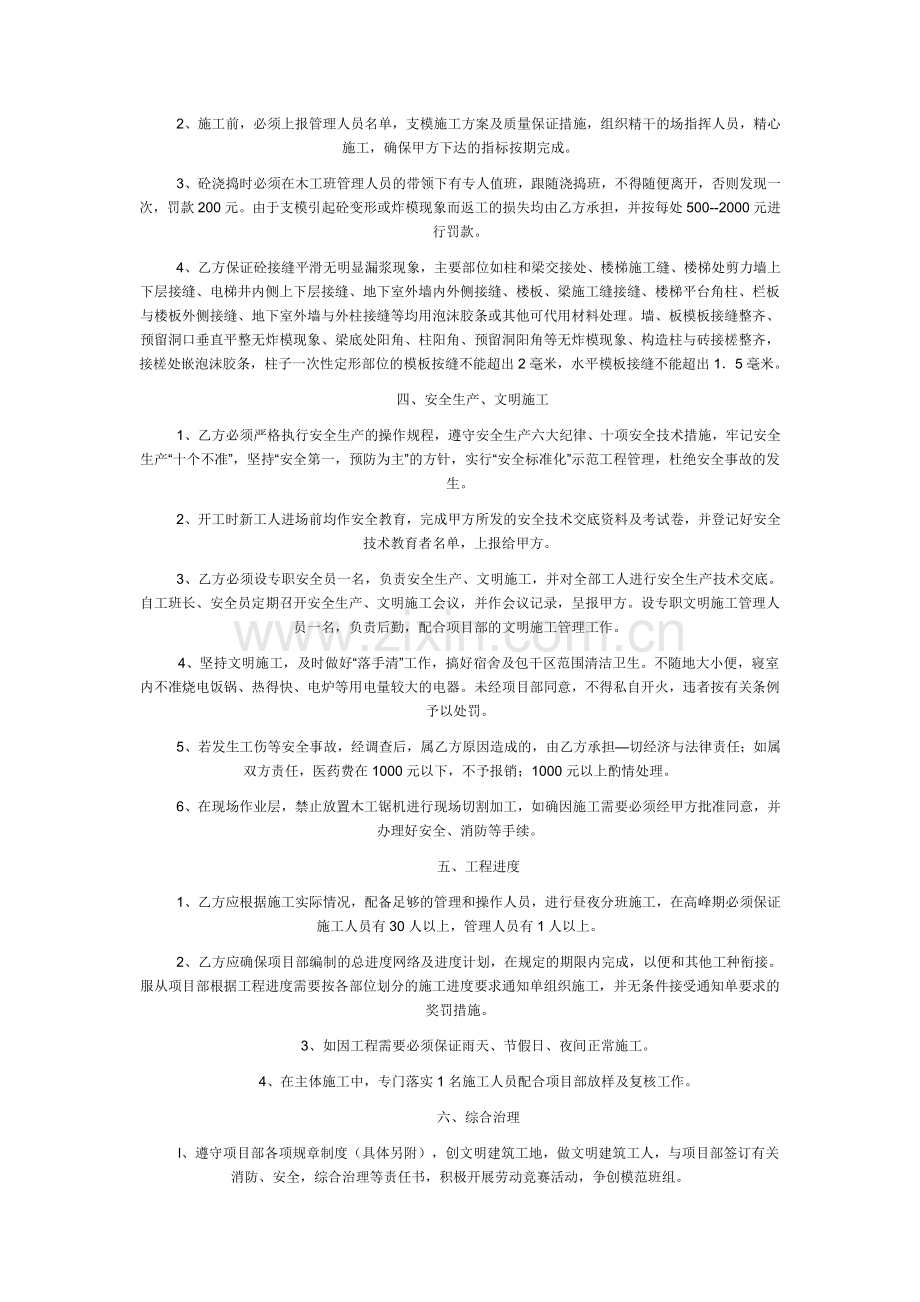 主体木工承包合同.doc_第2页