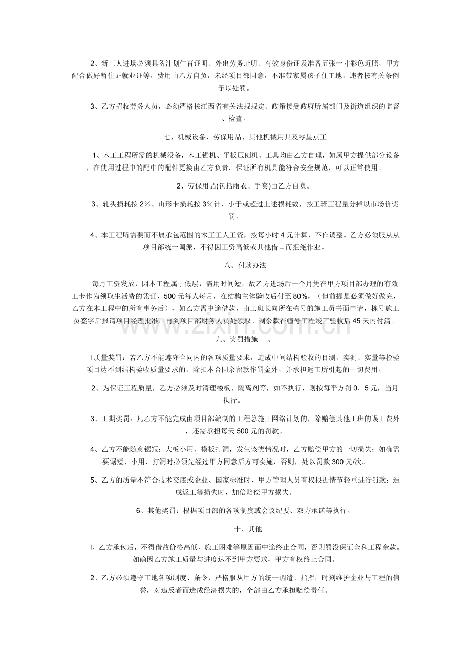 主体木工承包合同.doc_第3页