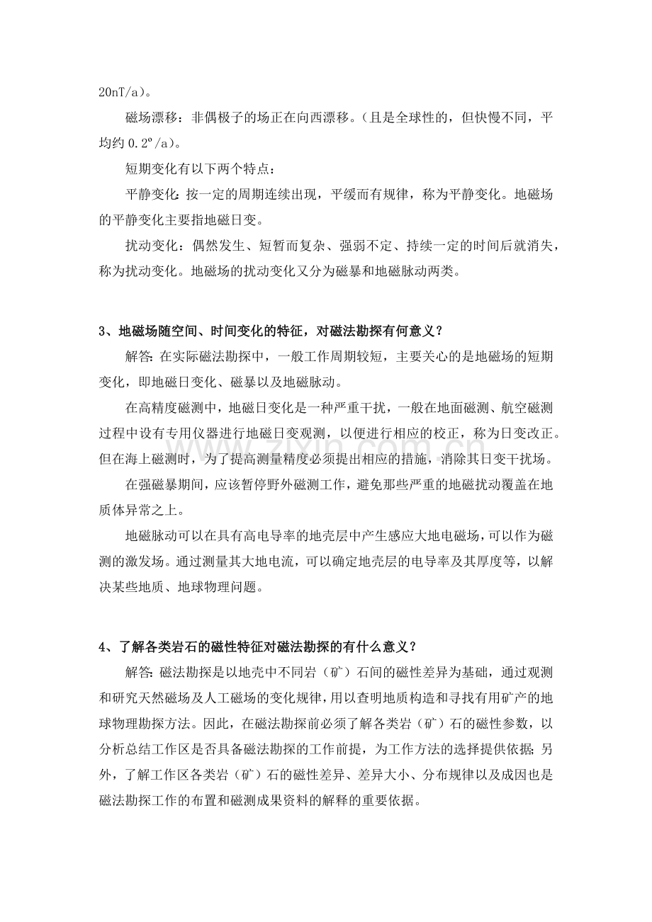 勘探地球物理学基础--习题解答.docx_第2页