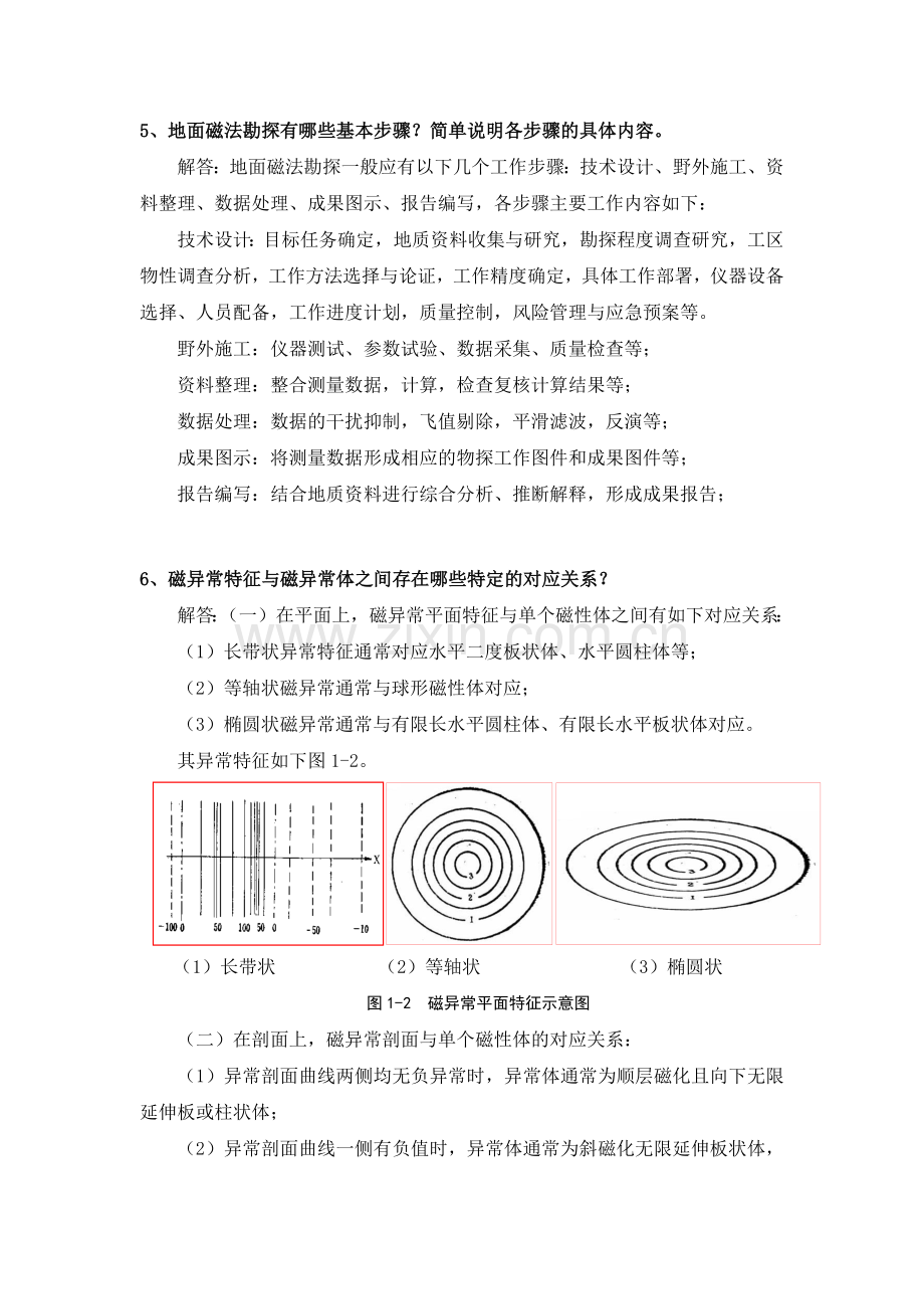 勘探地球物理学基础--习题解答.docx_第3页