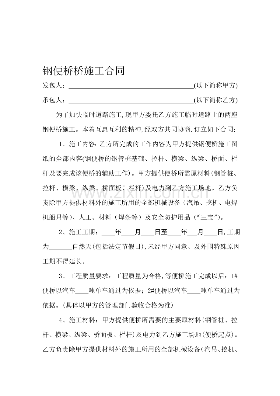 钢便桥桥施工劳务合同.doc_第1页