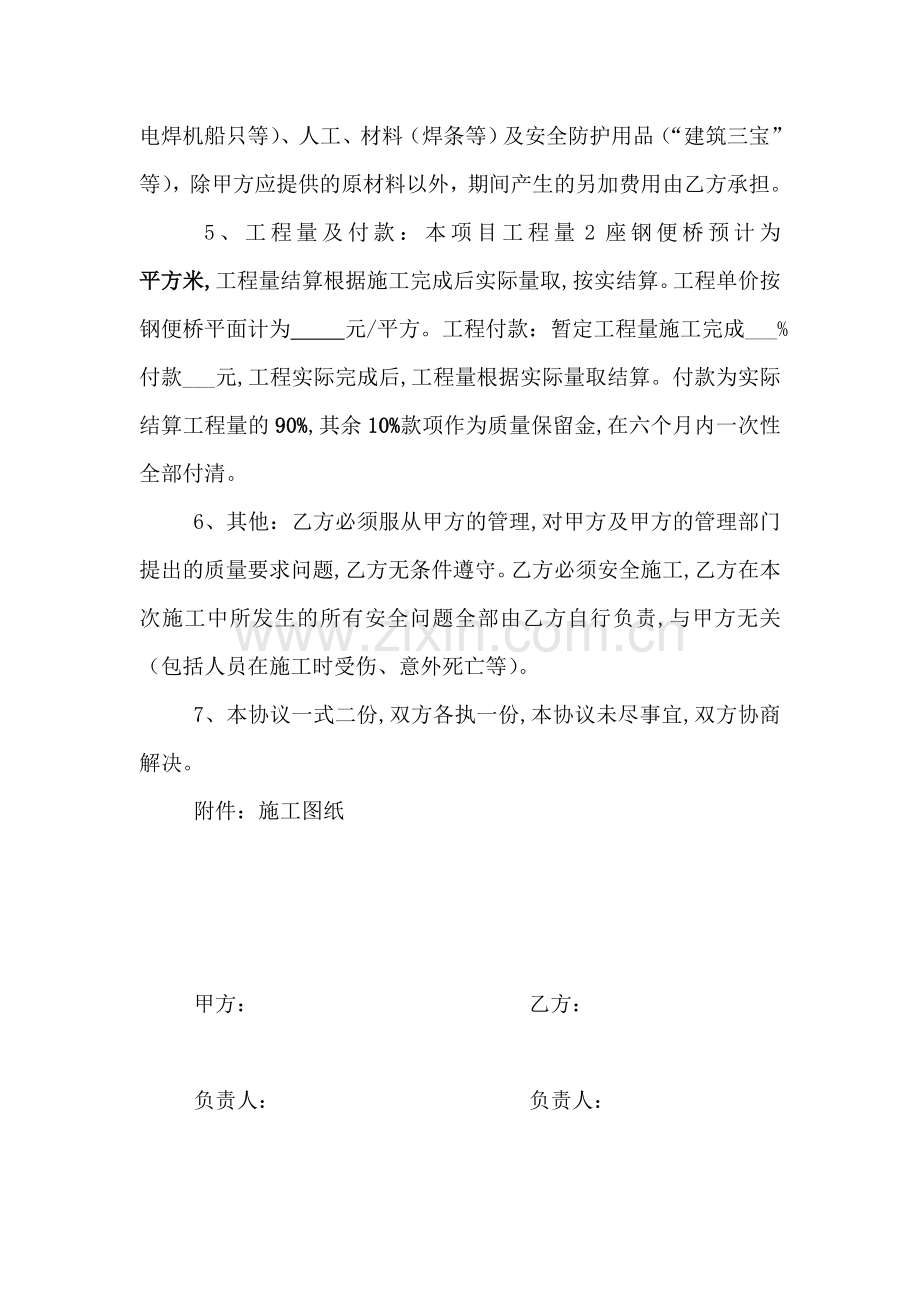 钢便桥桥施工劳务合同.doc_第2页