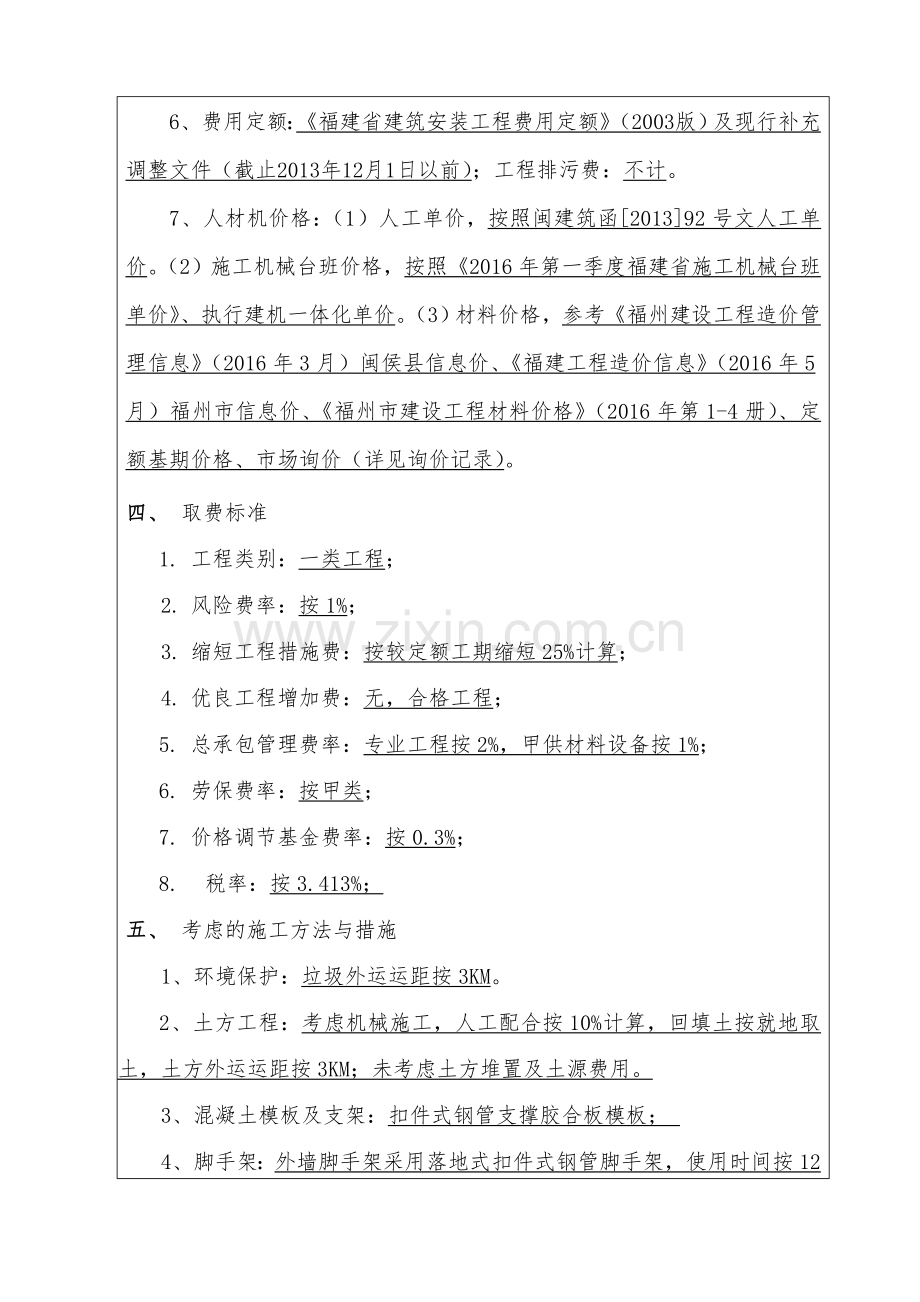 招标控制价编制说明(房建工程案例).doc_第3页