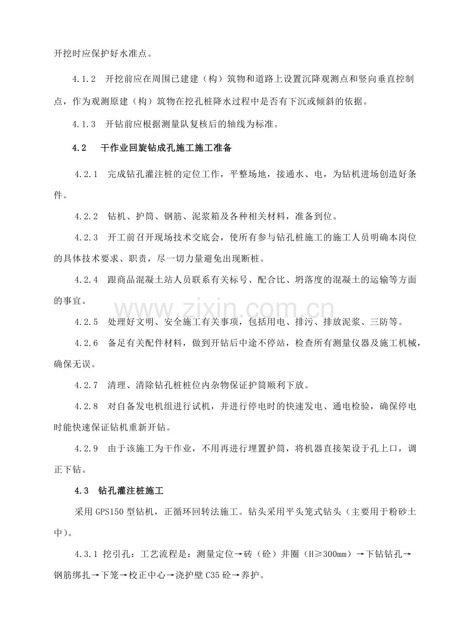 回旋钻钻孔灌注桩施工方案(主厂房).doc_第3页