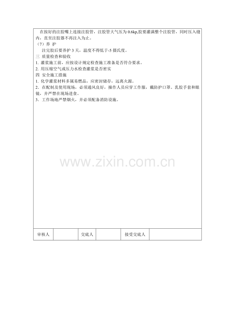 裂缝修补技术交底记录.doc_第3页