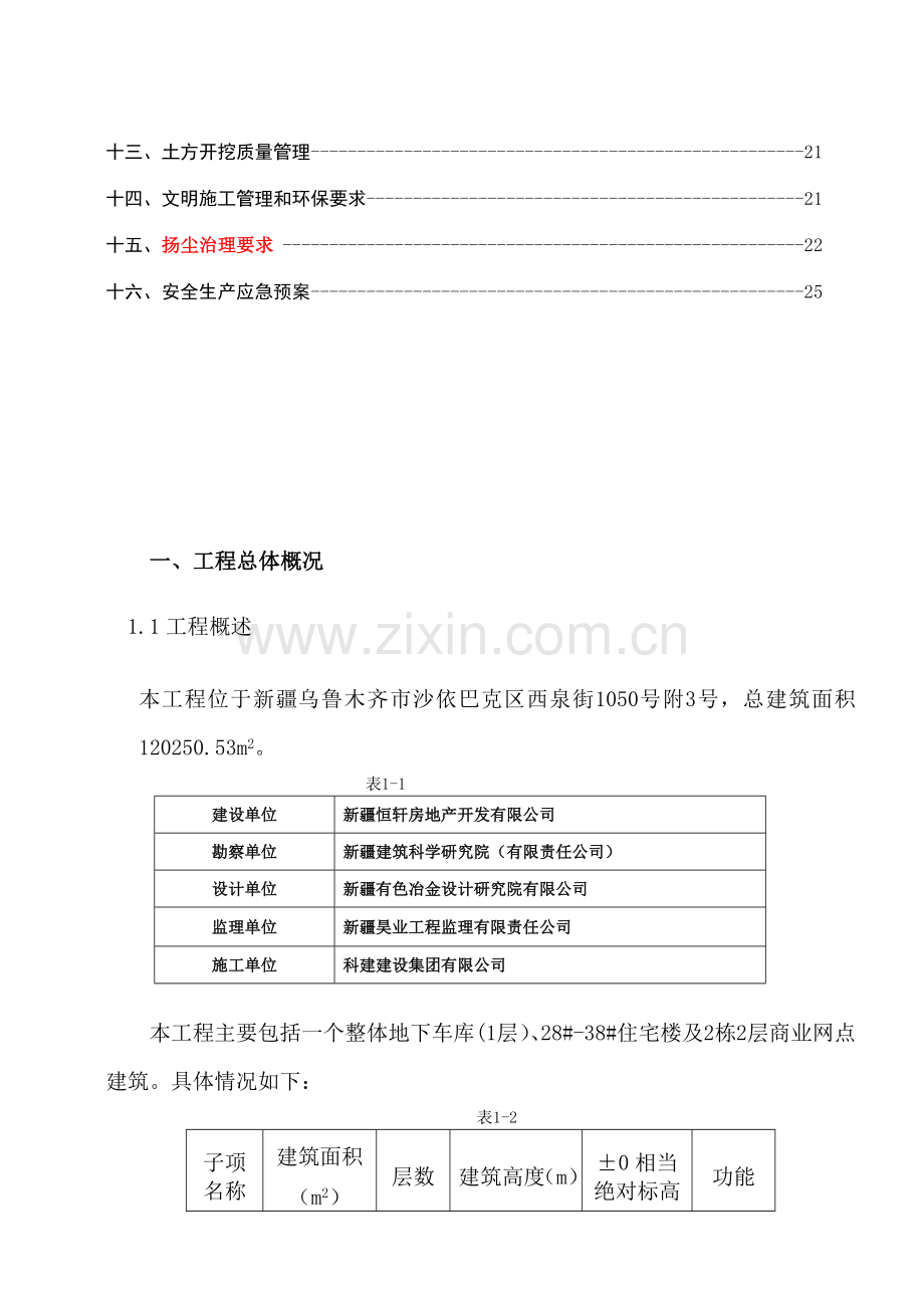 土方开挖专项施工方案专家论证-改.doc_第2页