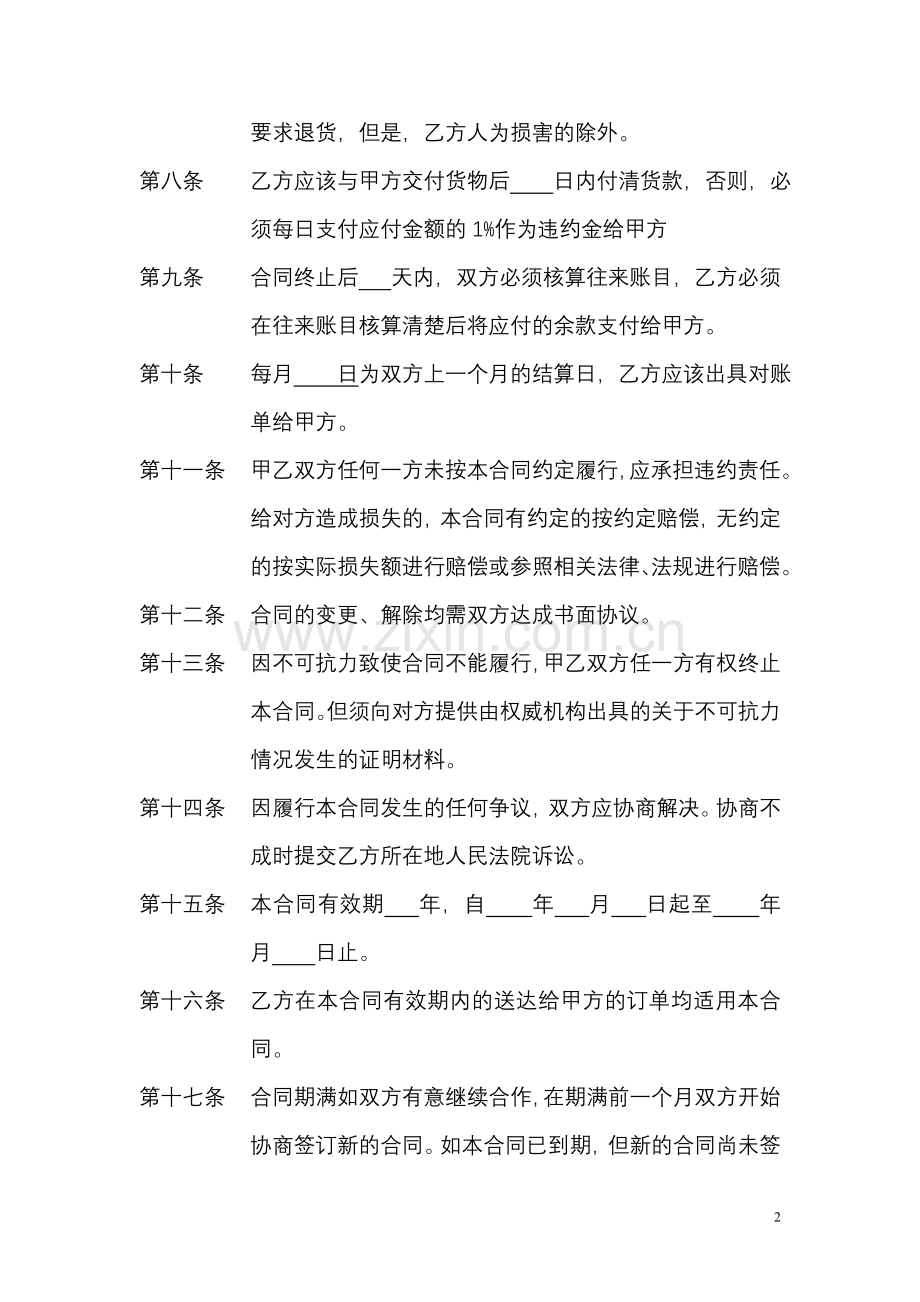 汽车配件合同.doc_第2页