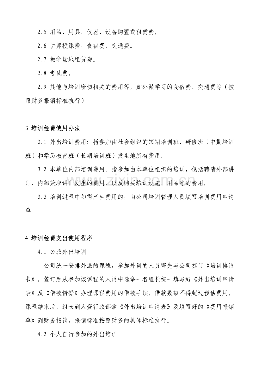 培训费用管理办法.doc_第2页