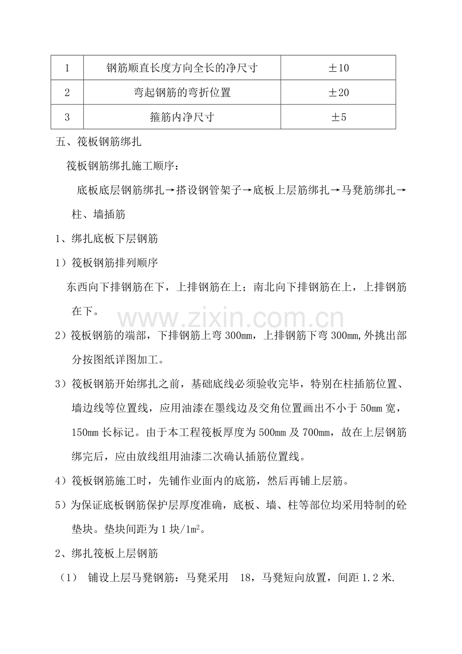 筏板基础钢筋施工方案.doc_第3页