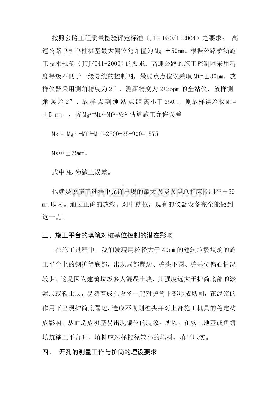 钻孔灌注桩基础桩位的施工测量控制方法论.doc_第2页