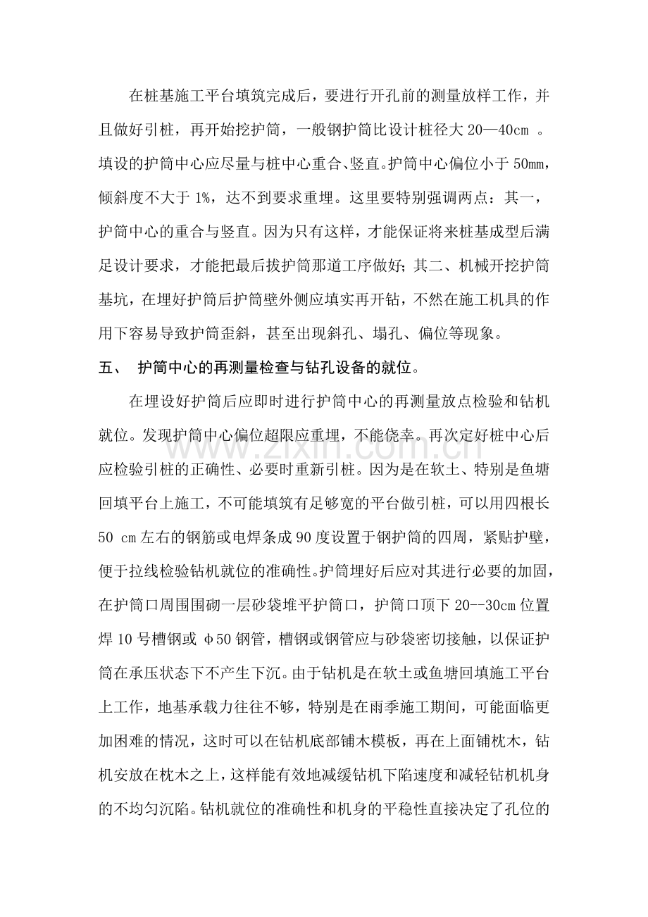 钻孔灌注桩基础桩位的施工测量控制方法论.doc_第3页