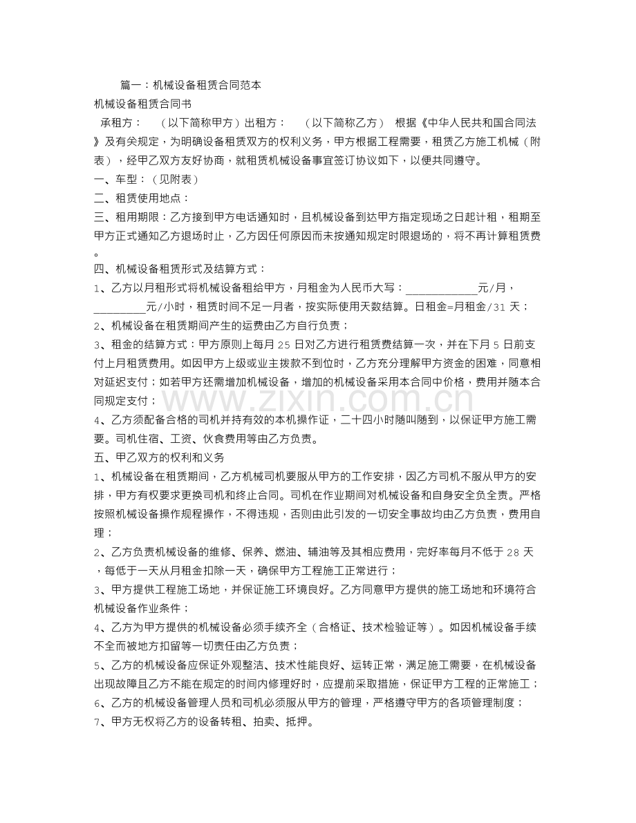 机器租赁合同.doc_第1页