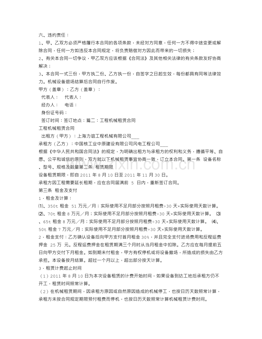 机器租赁合同.doc_第2页