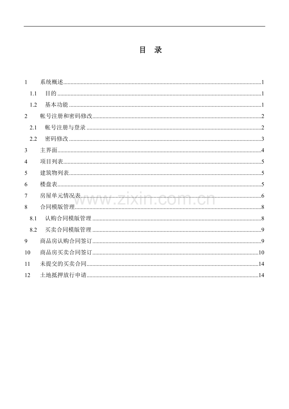 商品房买卖合同网上登记备案平台.doc_第2页