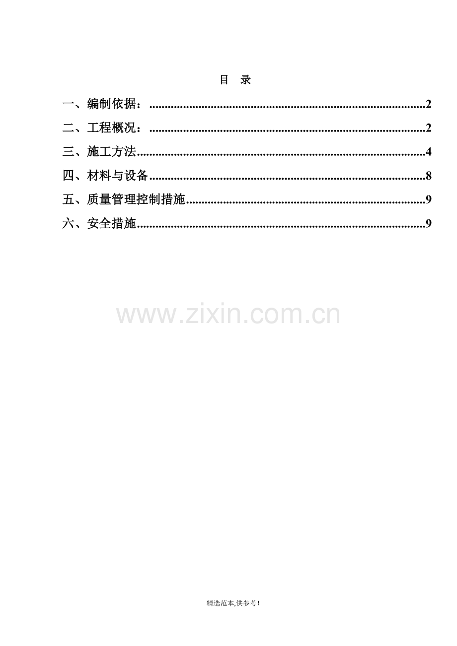 梁柱不同混凝土强度节点施工方案.doc_第2页