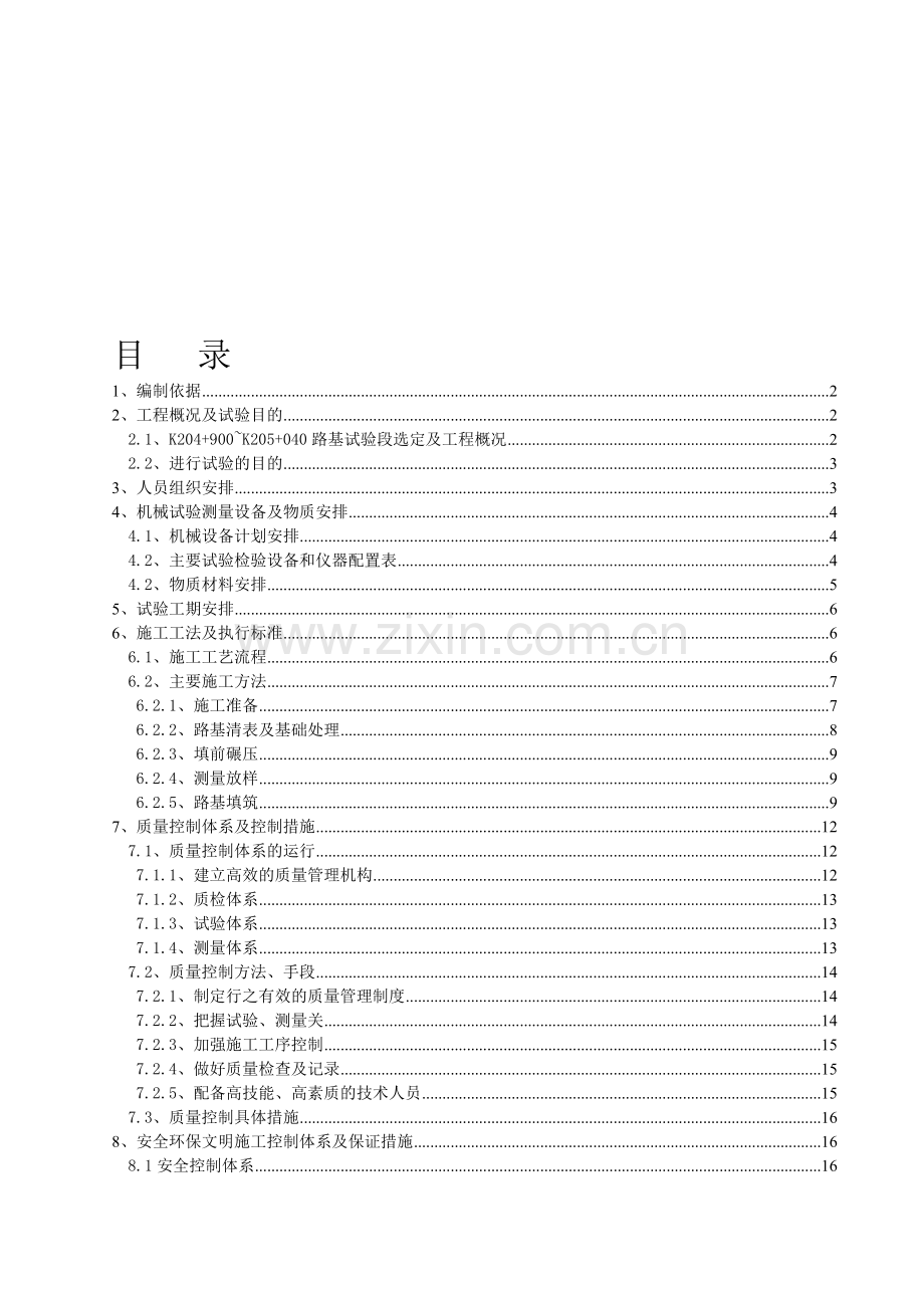 广乐25标路基试验段施工方案-2.doc_第1页