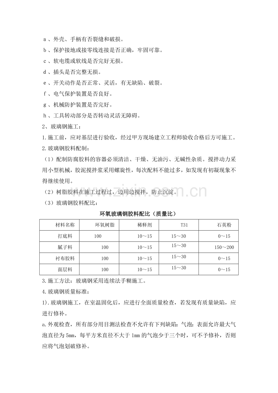 环氧玻璃钢d三布五油施工方案.doc_第2页