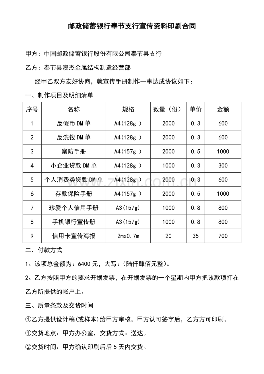 邮政储蓄银行宣传合同.doc_第1页