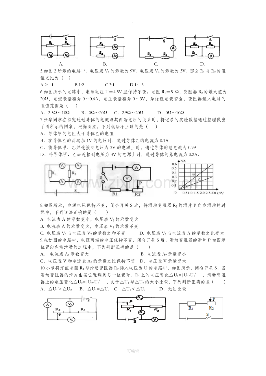 九年级物理欧姆定律提高训练.doc_第2页