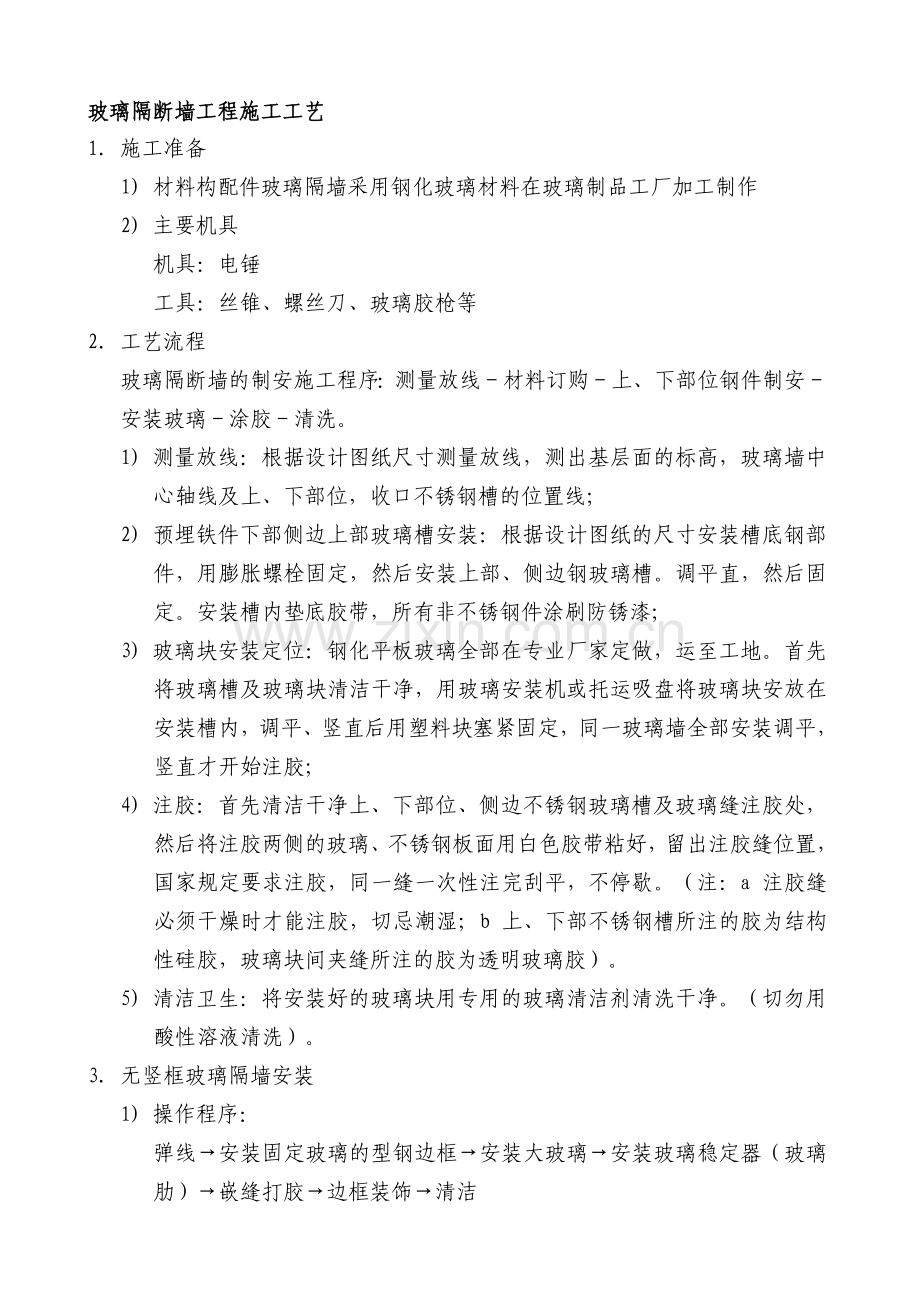 玻璃隔断施工工艺.doc_第1页