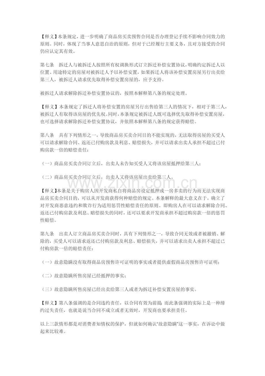 解读《最高院商品房买卖合同司法解释》.docx_第3页