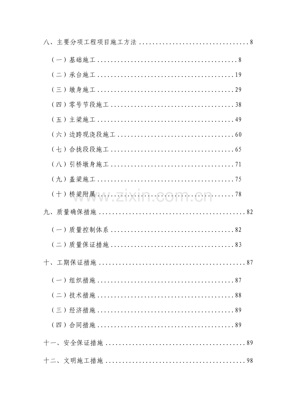 赤水河特大桥工程施工组织设计.doc_第2页