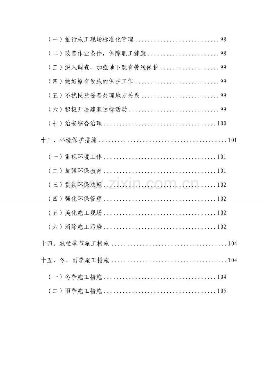 赤水河特大桥工程施工组织设计.doc_第3页