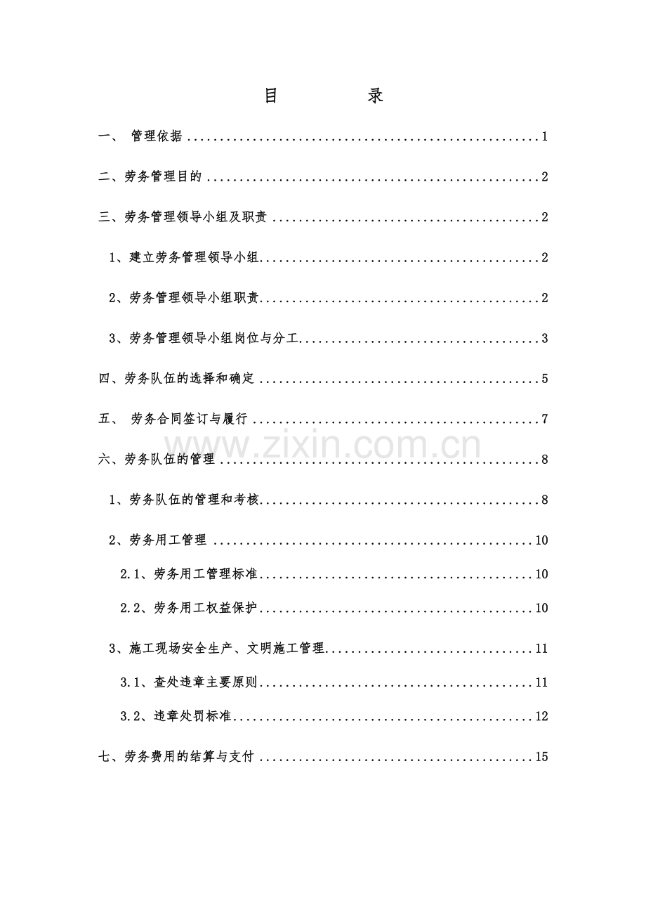 劳务分包管理制度细则.doc_第2页