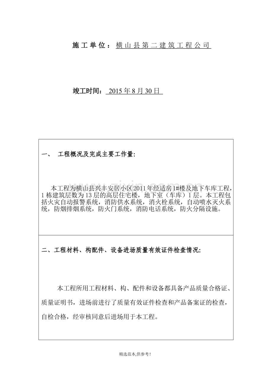 消防工程移交单.doc_第2页