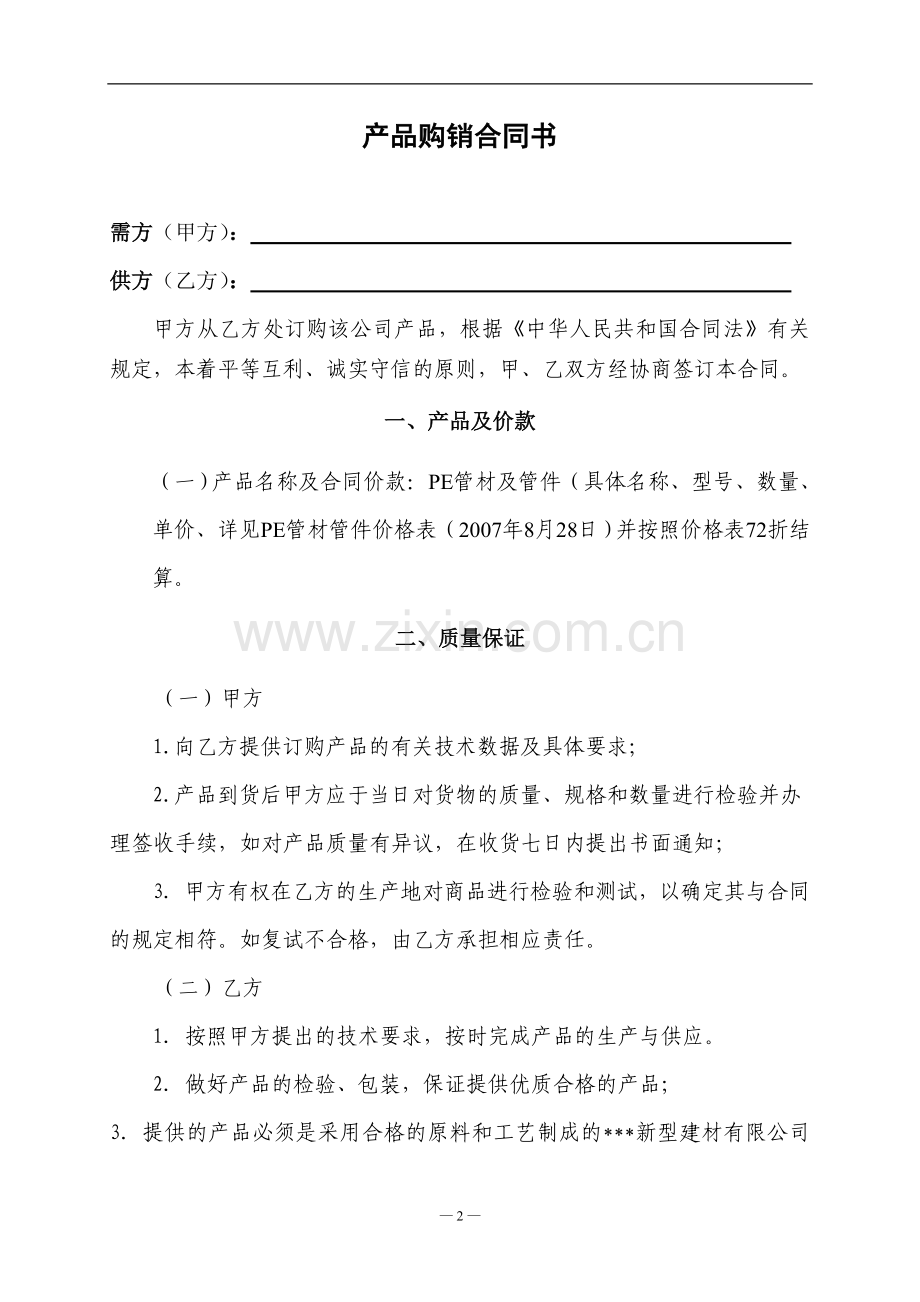 pe管材及管件购销合同.doc_第2页