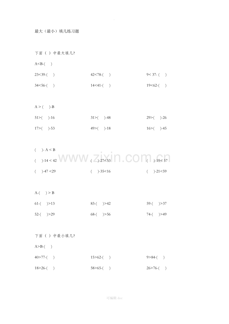 北师大版一年级数学下册最大填几练习题.docx_第1页