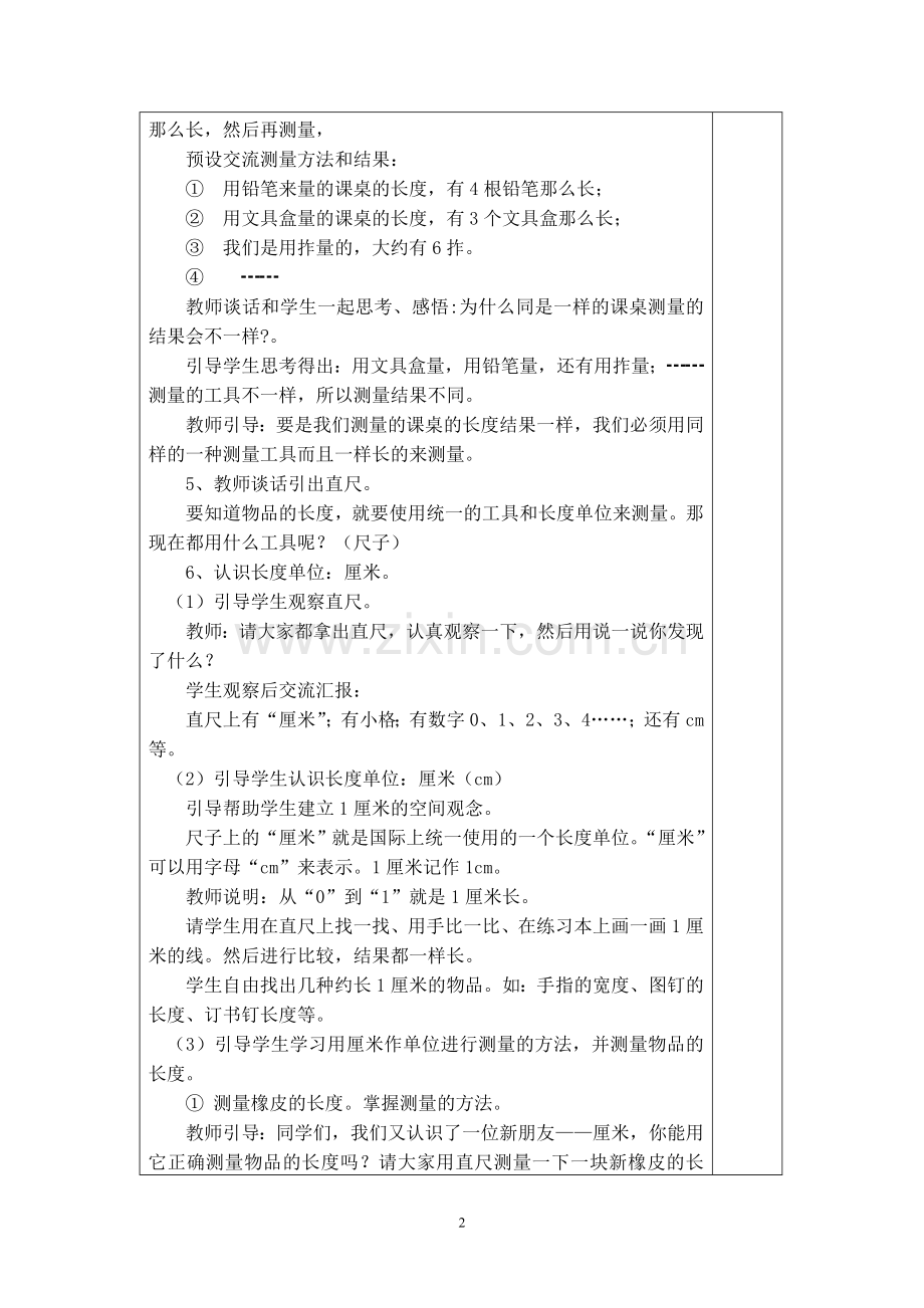 2017年冀教版二年级数学下册全册教案.doc_第2页