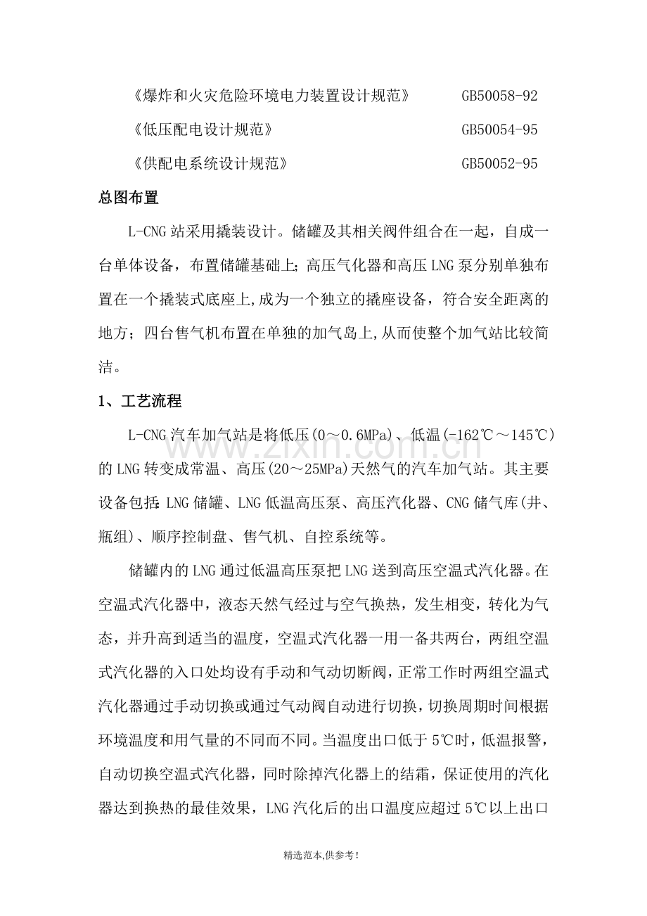 L-CNG加气站技术方案.doc_第2页