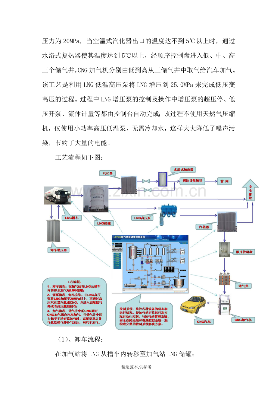 L-CNG加气站技术方案.doc_第3页