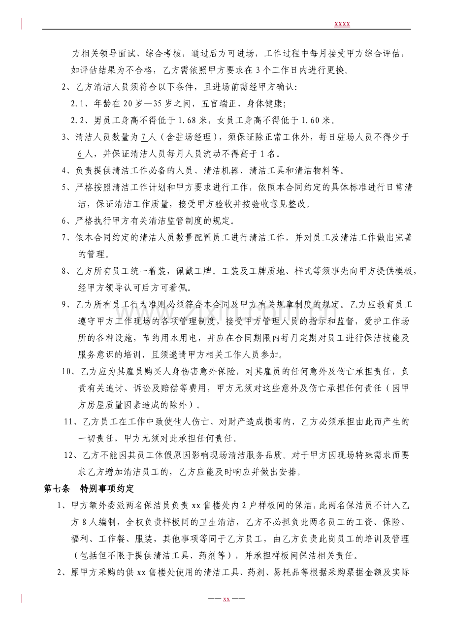 售楼处保洁合同.doc_第3页