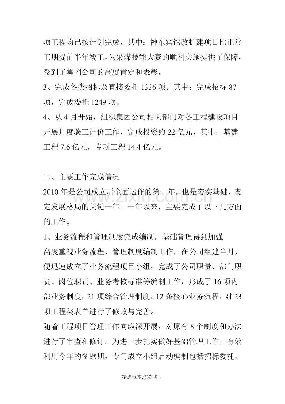 工程项目管理公司经理述职报告.doc_第2页