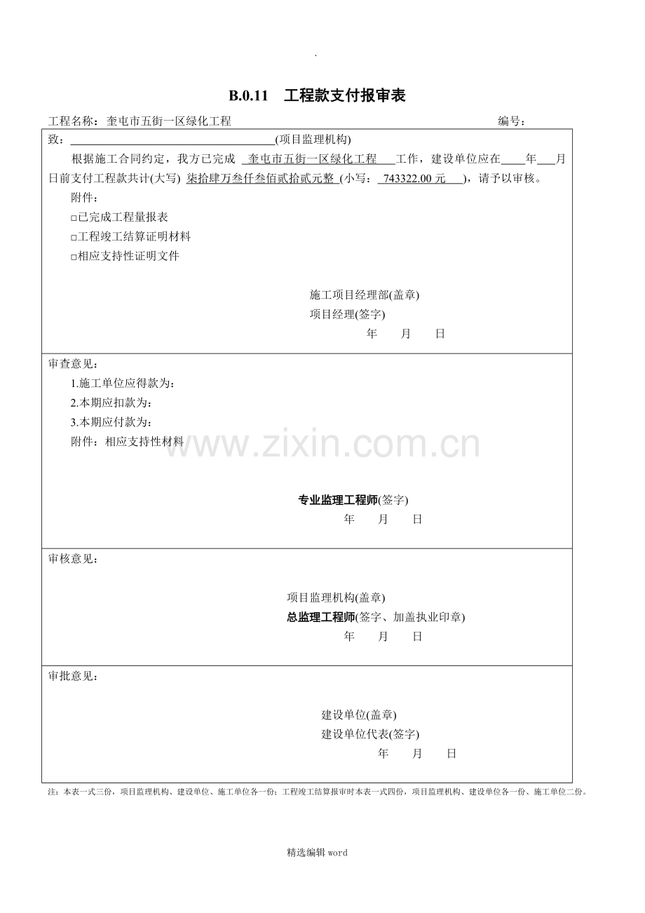 工程款支付报审表.doc_第2页