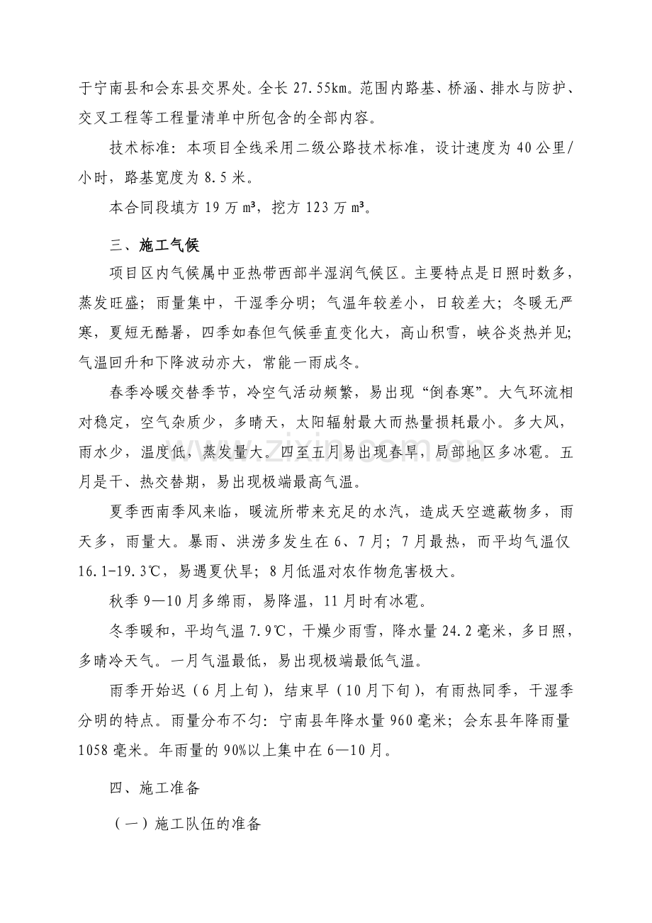 公路工程土石方工程大挖大填专项方案.doc_第2页