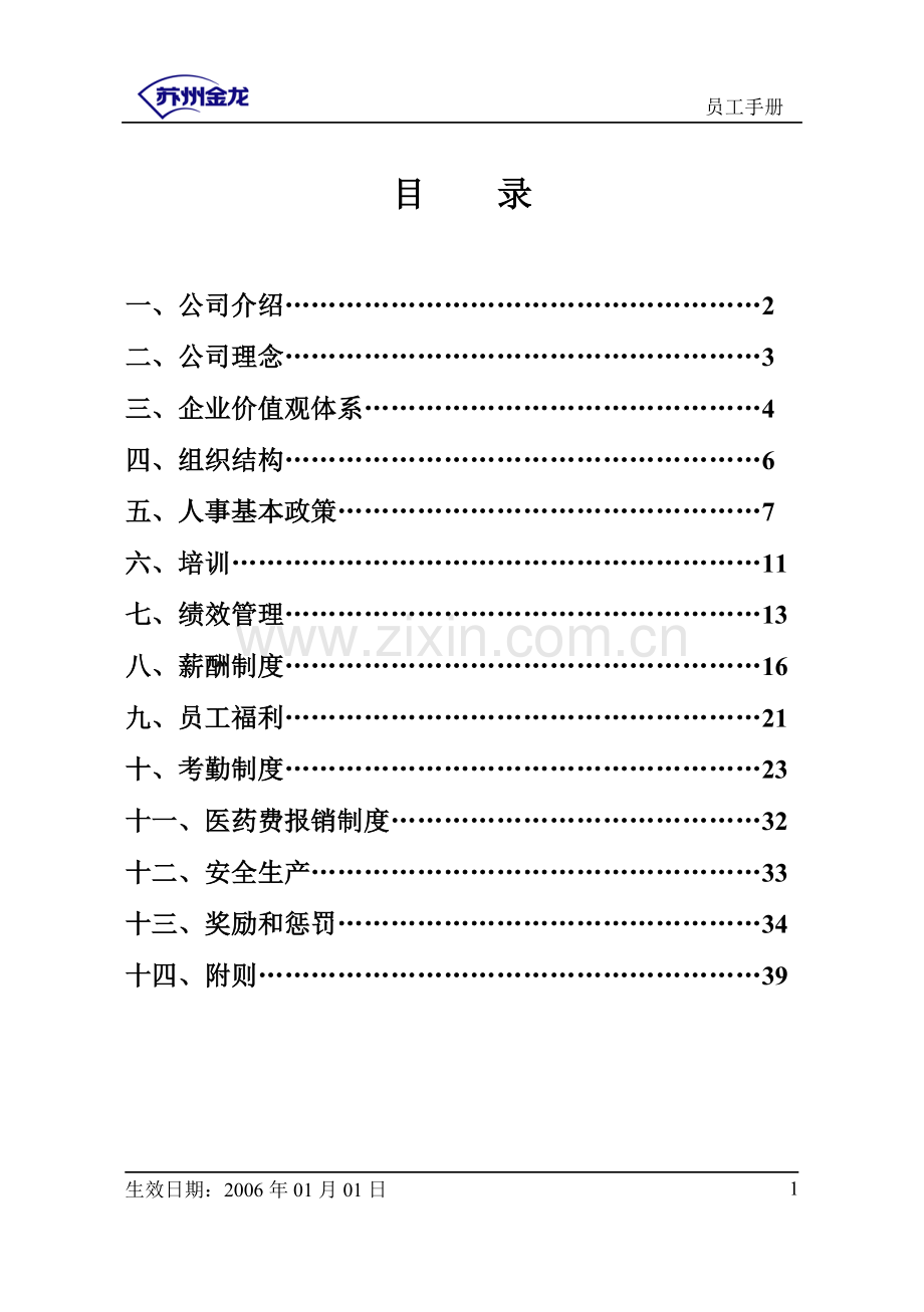 3.1-金龙客车员工手册051129A5.doc_第1页