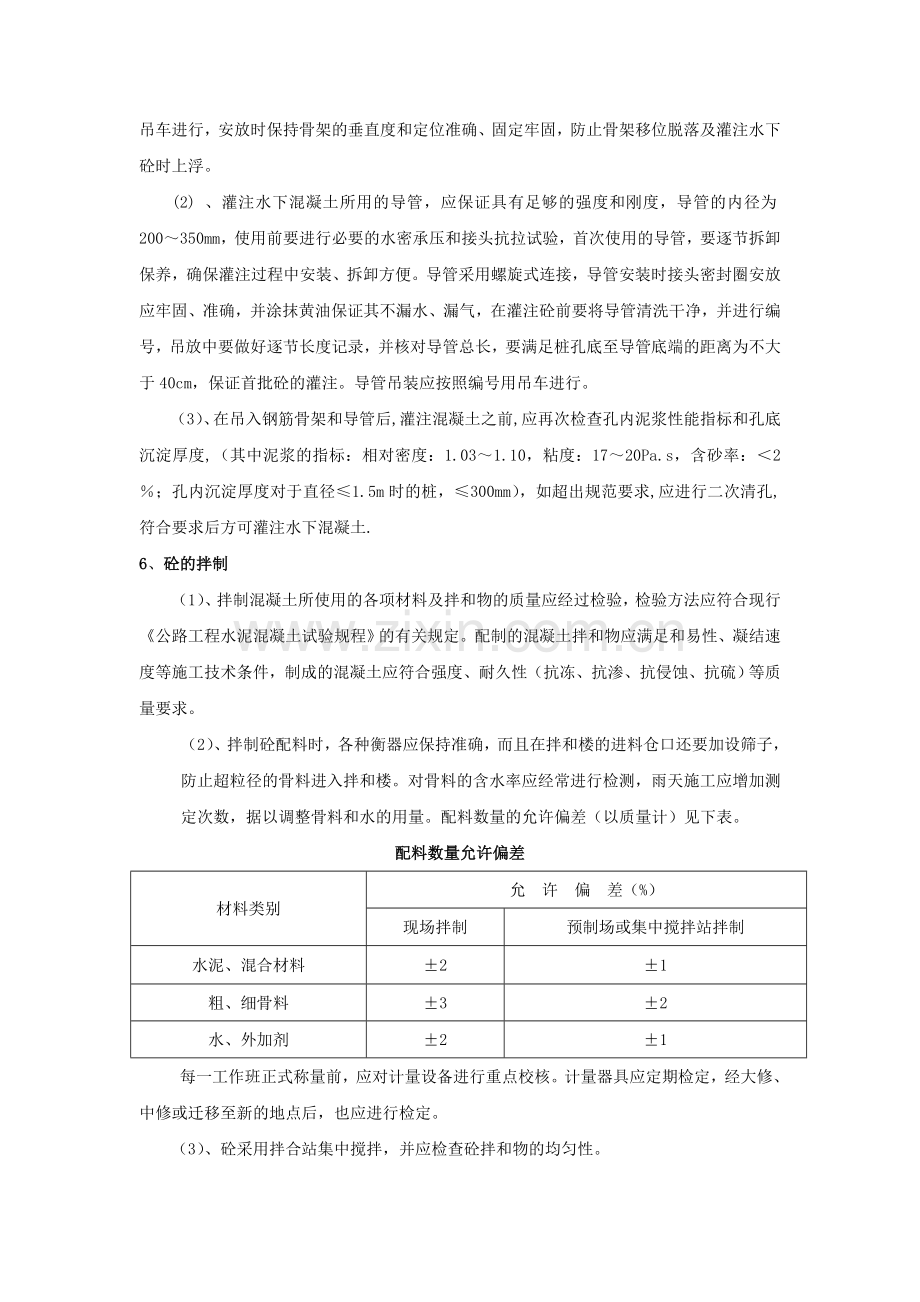 中桥钻孔灌注桩基础施工方案.doc_第3页