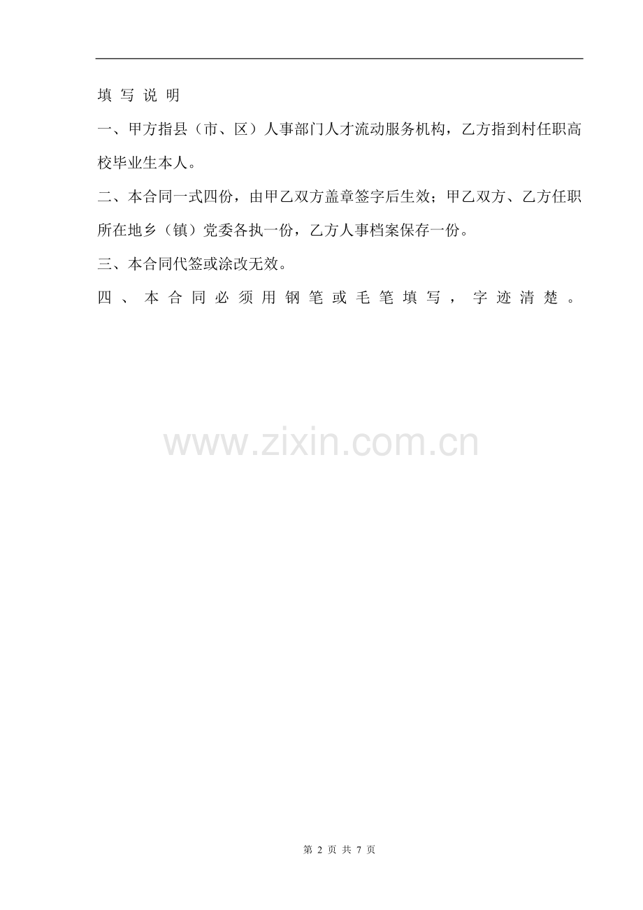 选聘高校毕业生到村任职聘用合同书.doc_第2页