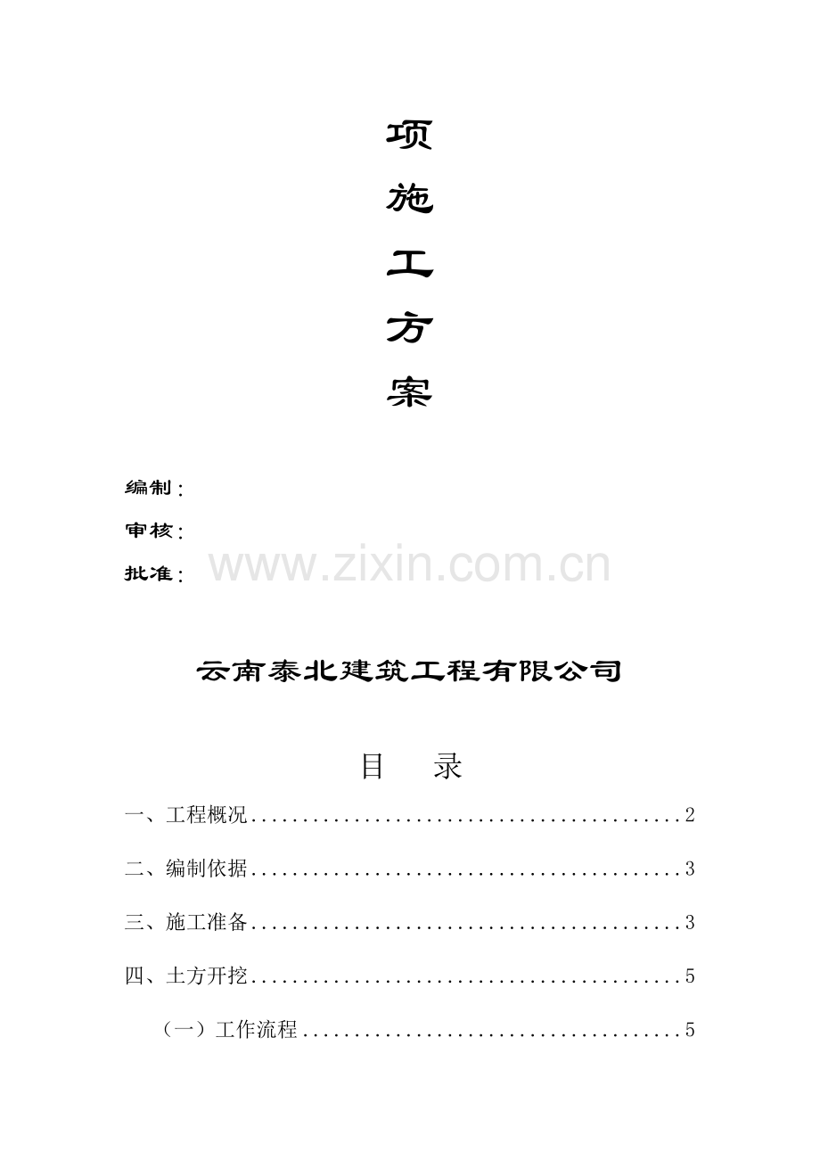 购物中心深基础专项施工方案.doc_第2页